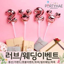 (주)파티해 러브이벤트 스몰웨딩 용품5 P~R - 프로포즈 브라이덜샤워 결혼 기념일 미니 은박풍선 고무풍선 헬륨풍선 컨페티풍선 파티풍선 풍선용품, P06.미키은박풍선(미니)-로즈골드