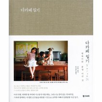 이노플리아 다카페일기 1 부록포함, One color | One Size@1