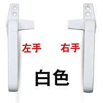 루버창 폴딩도어 손잡이 1pcs 두꺼운 오른쪽왼쪽 플랫 오프닝 단일 포인트 알루미늄 창, 왼쪽, 화이트 슬랩 업