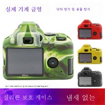 니콘 카메라 D850 케이스 적용 카메라 젤리케이스 d810D7500D7200D7100D3400D5500D5200, 붉은색_니콘 D7200