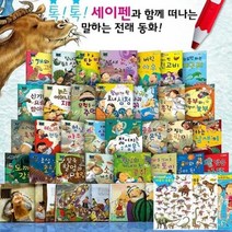 [전집] 차일드 전래동화(전33종) : 2021년개정판 세이펜가능, 한국가우스(전집)