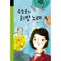 우토로의 희망노래, 푸른책들