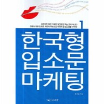 이노플리아 한국형 입소문마케팅 1, One color | One Size@1