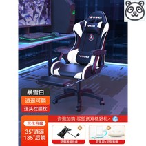 게이밍의자 게이밍체어 안락한 편안한 침대용 푹신한, 플라스틱, 고정팔걸이, 블리자드 화이트