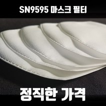 센린 마스크 필터 10개 멜트브라운 SN9595