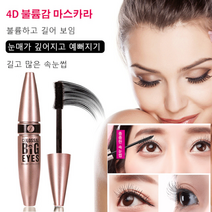 1+1 마스카라 Big Eyes 마스카라 4d 볼륨감 마스카라 풍성한 속눈썹 내추럴/방수/안감/4D 화감 마스카라 가늘고 예쁜 속눈썹 색조메이크업, 2개, 블랙