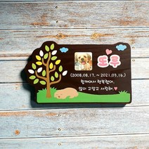 나무간판 원목표찰 수목장명패 문패 비목 35121