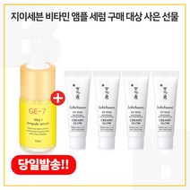 GE7 비타 10ml 구매 / 샘플 상백크림 1호 (크리미글로우) 10mlx4개 (총 40ml), 1개