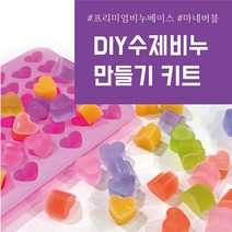 수제비누 만들기재료 DIY 키트(세트) / 단체 학교 체험 수업 500g