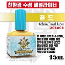 수성 형광 패널라인 액센트 Q06008 골드 - 패널라이너