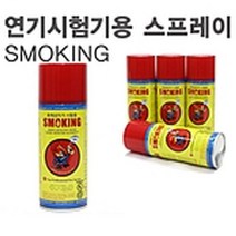 연기 스프레이 화재 감지기 테스트 소방 시험기 1개 작동기능점검 mo151ea
