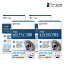 한미양행 [정상가:79 000원]루테인 지아잔틴 눈건강 비타민 영양제 500mg 30캡슐 4박스+한미생활건강 비타민D 1박스 증정