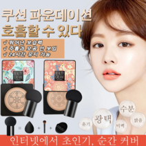 [버섯머리 퍼프 증정]핑크 사슴 버섯머리 퍼프 촉촉한 쿠션 BB 20g럭셔리 뷰티 쿠션 BB 커버력좋은쿠션 톤업쿠션, 타입2 그린(내추럴 베이지)