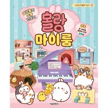 말랑뽀짝 소품 만들기 : 몰랑 마이룸 / 서울문화사