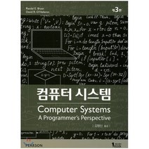 컴퓨터 시스템, 피어슨에듀케이션코리아