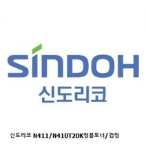 신도리코 N411/N410T20K정품토너/검정, 1