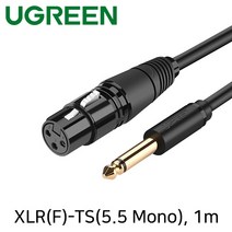 Ugreen U-20717 XLR 캐논(F)-TS(5.5 Mono) 마이크 케이블 1m, 행운샵 본상품선택