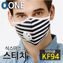 KF94 마스크 새부리형 미세먼지 황사 방역 밸브형 겨울 방한 명품 블랙 앤 화이트 연예인 패션 컬러 면 천 숨쉬기편한 귀안아픈 국산 6mask 스티치 XL, 식스마스크 스티치 XL(성인남성권장)