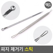 좁쌀 여드름 피지 블랙헤드 압출 제거 도구 제거기여드름압출기 여드름짜는방법 여드름짜는도구 피지제거방법 여드름짜는기계 피지뽑는기계 피부과여드름압출기, 상세페이지 참조