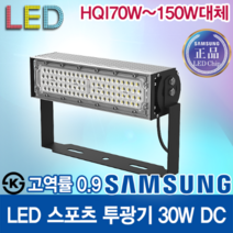 윤라이팅 12411[삼성LED칩]LED 고역률 스포츠 투광기 30W 렌즈집중형/ hqi 70W 150W 대체/공장등/골프장/주유소/테니스장/LED조명/캠핑조명/간판조명/풋살장, 15도