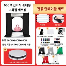 간이스튜디오 포토부스 사진박스 포토박스 방송조명 촬영조명 악세사리촬영 사진조명 이미지촬영, A