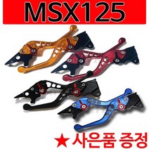 MSX125절삭레버 MSX 튜닝브레이크 MSX 6단조절식레바, 쿠/1-NC폴딩MSX125(골드)+밸브캡