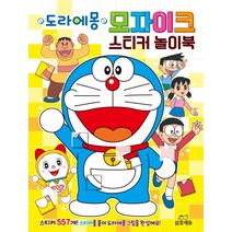 도라에몽 모자이크 스티커 놀이북, 삼호에듀