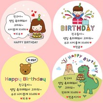 [소량주문제작] 디자인바라기 어린이집 유치원 축하 선물 답례품 생일 스티커, 10 선물박스il