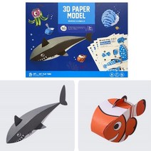 초등 인지발달 3D 종이접기 바다친구들 세트 공작 diy