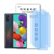 이지포지션 갤럭시 A51 클리어 액정보호필름 3매입