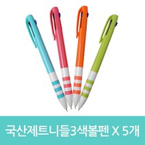 키밍 / 국산 제트 니들 3색 볼펜 X 5개, 본품