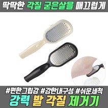 발각질제거기 발각질제거 발뒷꿈치각질제거 발뒤꿈치 발 발각질 굳은살 각질제거 발뒤꿈치각질제거기, 블랙