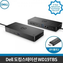[당일출고] DELL 델 정품 썬더볼트독 도킹스테이션 WD19TBS 노트북 디스플레이 USB 허브 확장
