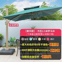 야외 테라스 정원 대형 태양 파라솔 야외 발코니 포장 마차 우산, [럭셔리모델]2.5제곱미터+바퀴달린300
