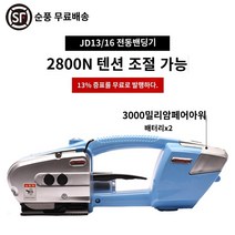 러브윙 자동 밴딩기 PET 결속기 에이리치휴대용전동핫멜트 테이핑 머신 파렛트 종이박스 상세 페이지 참고 블루 FLQKO, B.JD13/16 더블 배터리