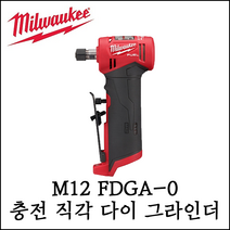 밀워키 직각 다이그라인더 (63487) M12 FDGA-0, 1개