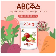 100%국내산 abc분말 가루 파우더 사과 레드 비트 당근 ABC주스 abc쥬스 차 티 식이섬유 먹는법 추천