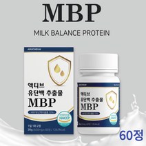 아르채움 유단백추출물 MBP 60정 류신 BCAA 분리유청 단백질 정 산양유단백 WPC 단백질정제 알약형태 GYM 운동 전후, 60정 1개월분