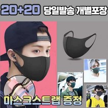 [스트랩증정] 20+20 남성용 여성용 어린이용 초등학생 유치원 빨아쓰는 연예인 방역 보건 3D 새부리형 패션 마스크 40매, 2-5.끈조절 패션 마스크 아동 스카이 40매