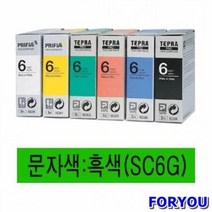 ForU230 라벨프린터리본 녹색 흑문자 휴대용라벨기 라벨터치기 라벨기 이름스티커만들기, 상세페이지 참조