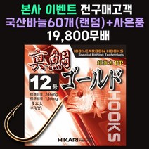 [히카리 피싱] 바다 방파제/선상/흘림/찌/릴낚시 진조 참돔 부시리 마다이 낚시바늘 채비, 9개입