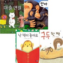 아이북 난 책이 좋아요(개정판) + 구두 한 짝 앤서니 브라운의 마술 연필 안아줘 [전4권], 단품없음