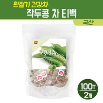 국산 작두콩차 티백 도두 씨앗 볶은 작두콩 어린 꼬투리 건작두콩 환절기에 좋은 차 임산부 아기 건강차, 2팩