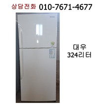 [중고냉장고] 대우 일반 냉장고 324리터