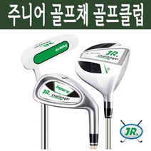 어린이 주니어 초등학생 유소년 골프채 세트 어린이 7번 아이언 퍼터 드라이버 골프클럽 9~12세 아동용 그라파이트 메탈 샤프트 골프, 9-12세 퍼터