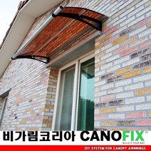 캐노픽스 650x1200 비가림시설 차양설치 캐노피 현관 렉산 지붕 폴리카보네이트 플라스틱 전원주택 테라스 가림막 데크 폭설 넥산시공 빗물받이 처마 비가림막 창문 비막이 농막 채양, 브라운, 회색, 세트앙카