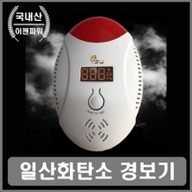 일산화탄소측정 텐트실내 욕실주방 밀폐공간 CO경보 일산화탄소 경보기 감지기 측정기 센서 검지기