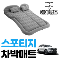 스포티지 차박 매트 에어 차량용 캠핑 평탄화 감성, 그레이