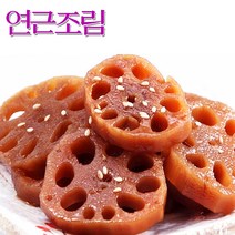 [고향집애] 가정식 밑반찬 달콤 짭잘 쫀득한 국산 연근조림, 500g, 1개