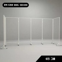 작품전시대 파티션 스탠드 갤러리 조립식 가벽 철망 다이 철망 그림 네트망 미술 학교 다용도 전시, 폭 1m  높이 2m 6 링크 검정색